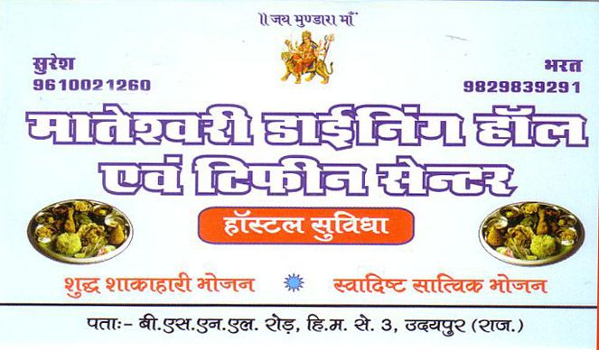 Mateshwari Dining Hall & Tiffin Center
